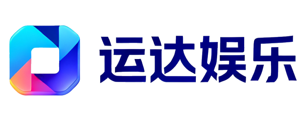 运达娱乐